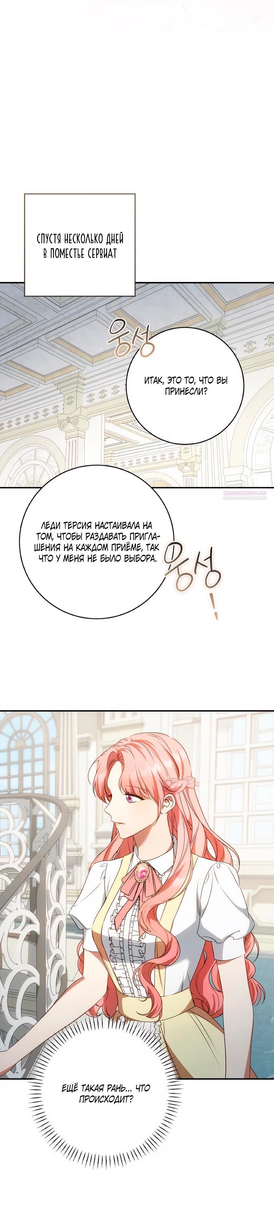 Манга Он мне не нужен! - Глава 18 Страница 22