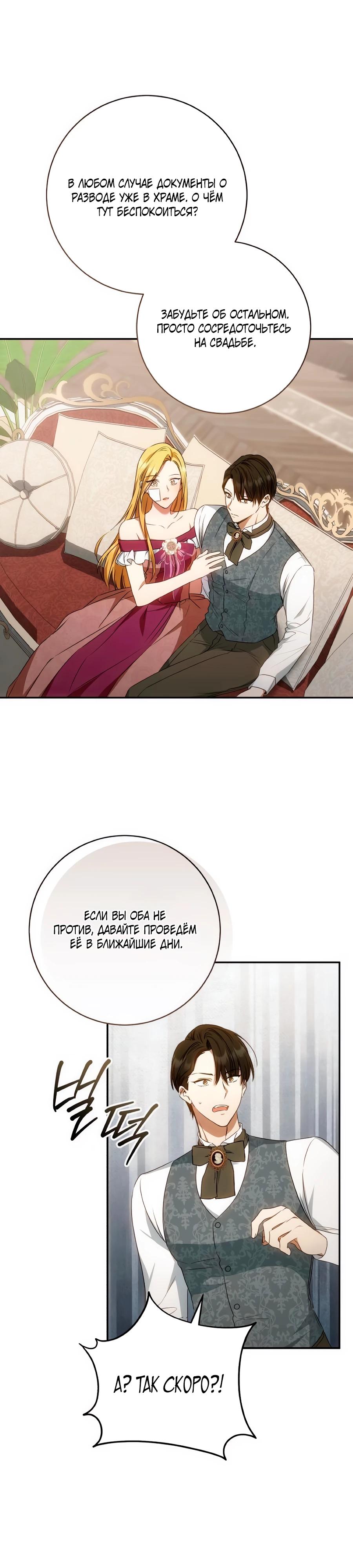 Манга Он мне не нужен! - Глава 18 Страница 11