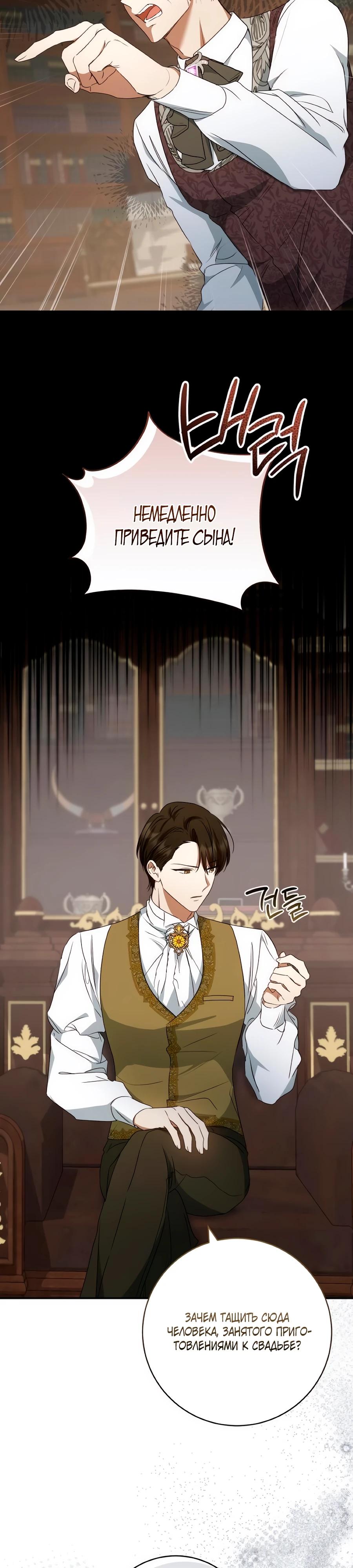 Манга Он мне не нужен! - Глава 18 Страница 29