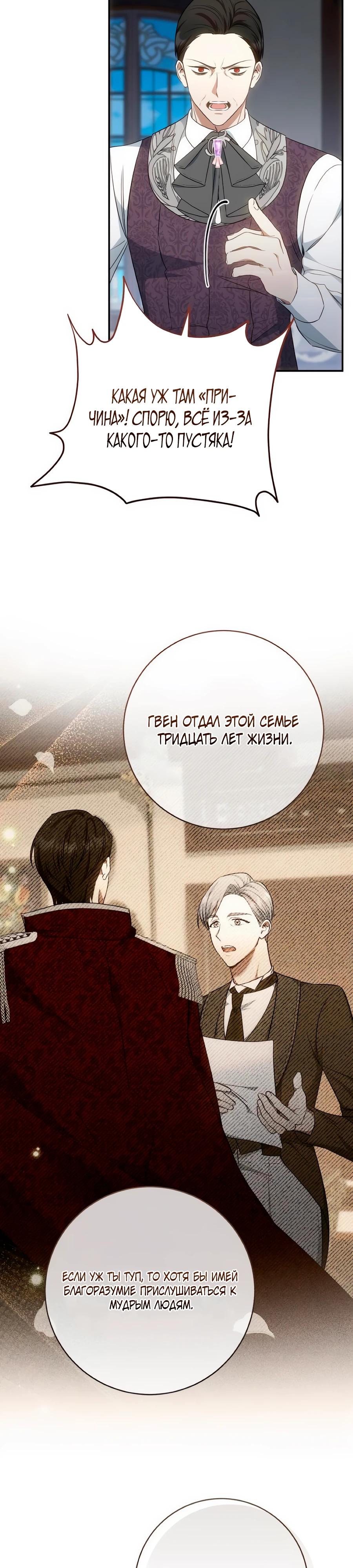 Манга Он мне не нужен! - Глава 18 Страница 32