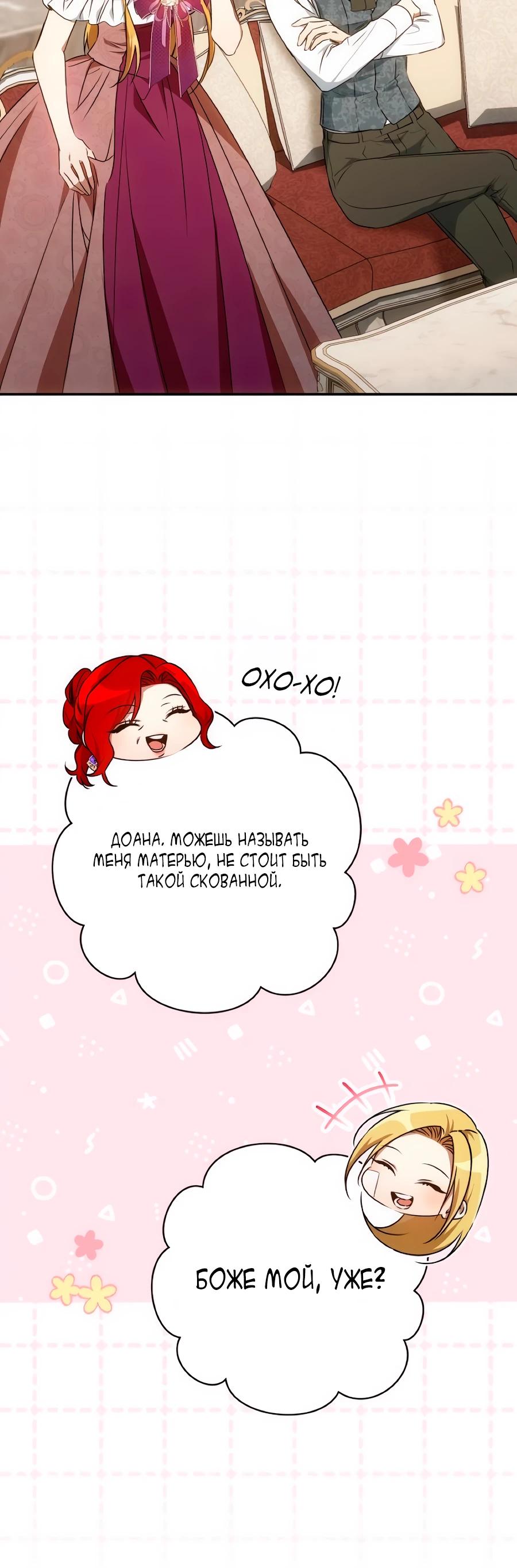 Манга Он мне не нужен! - Глава 18 Страница 5