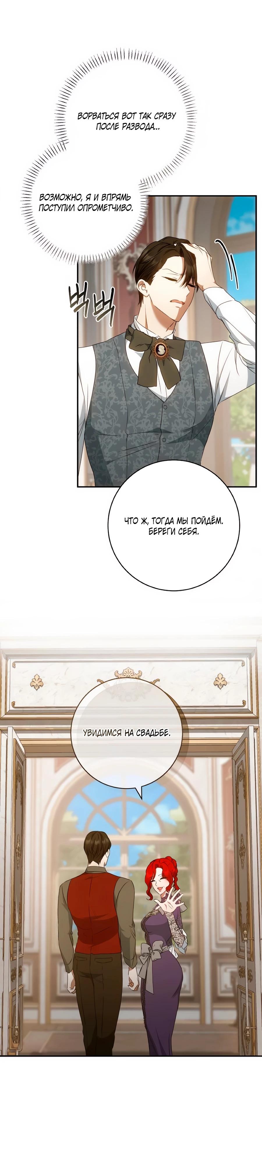 Манга Он мне не нужен! - Глава 18 Страница 13