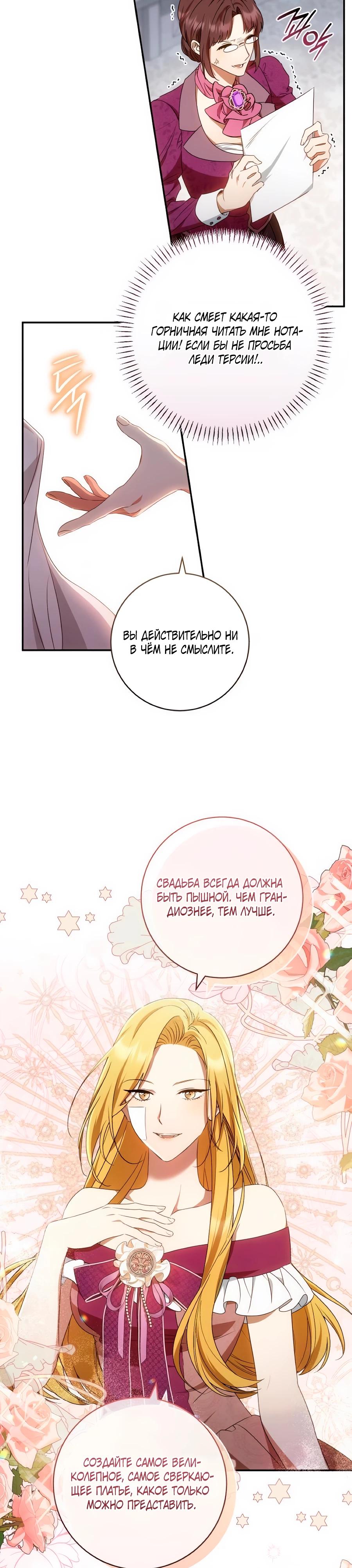 Манга Он мне не нужен! - Глава 18 Страница 20