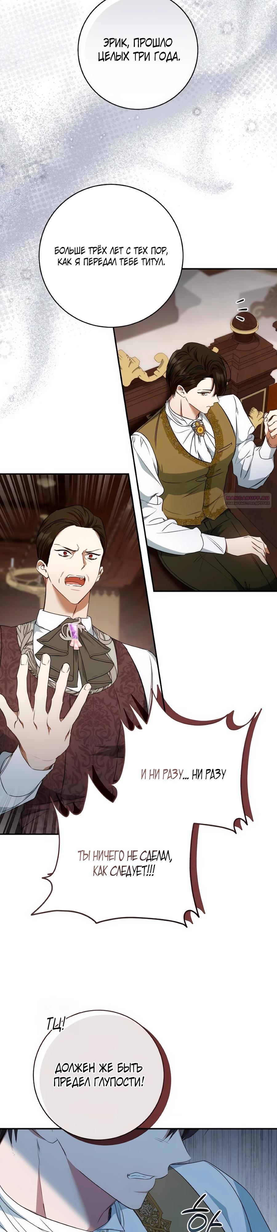 Манга Он мне не нужен! - Глава 18 Страница 30