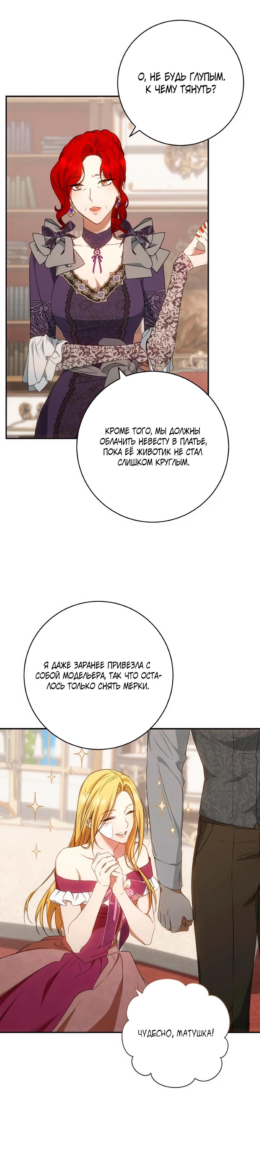 Манга Он мне не нужен! - Глава 18 Страница 12