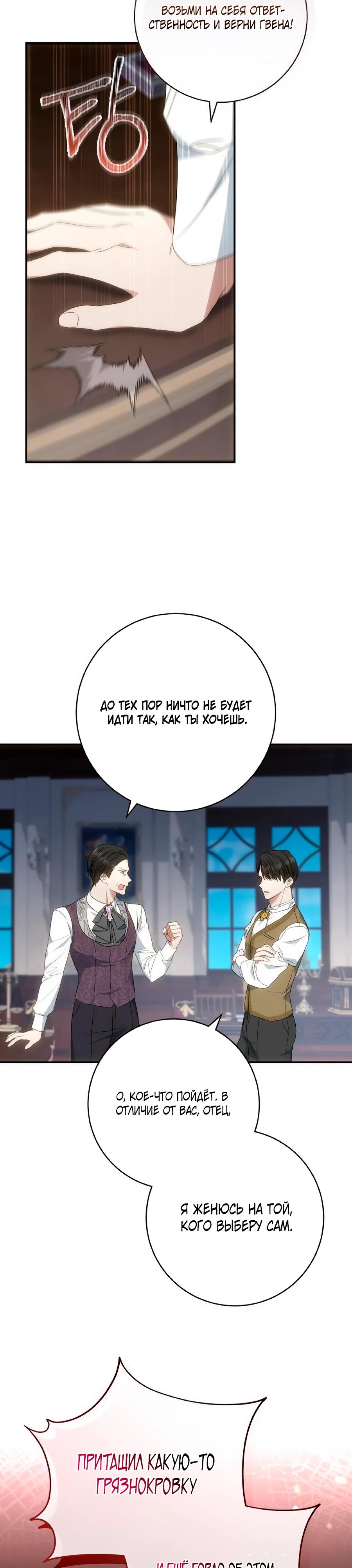 Манга Он мне не нужен! - Глава 18 Страница 33