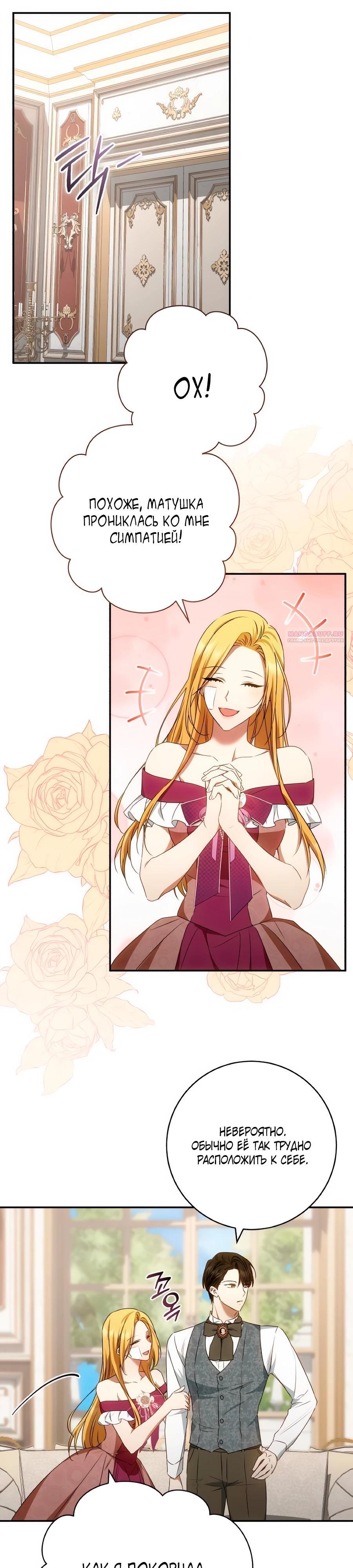 Манга Он мне не нужен! - Глава 18 Страница 14