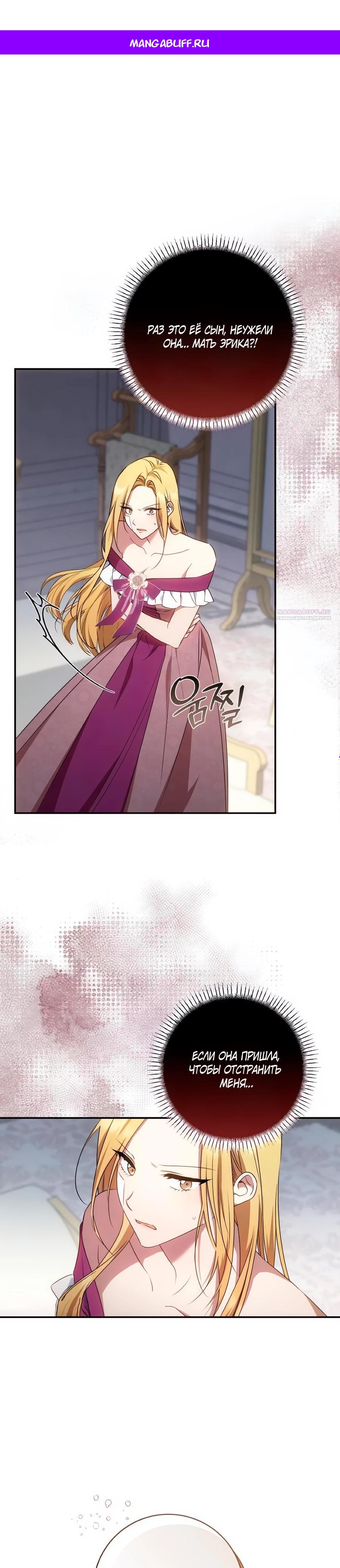 Манга Он мне не нужен! - Глава 18 Страница 1