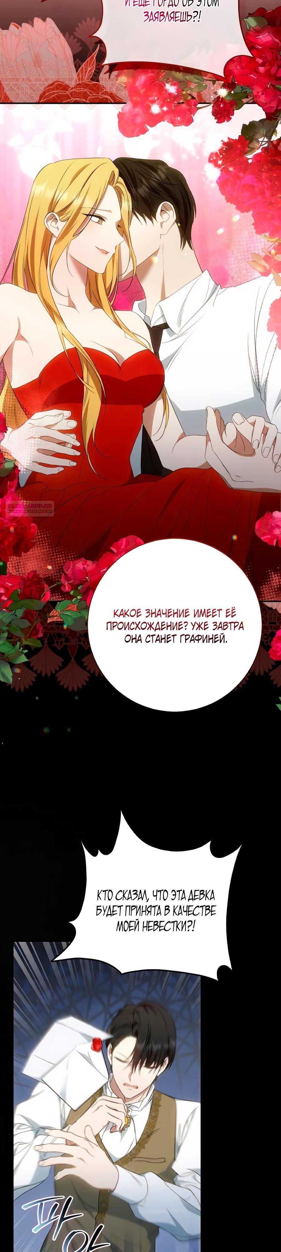 Манга Он мне не нужен! - Глава 18 Страница 34