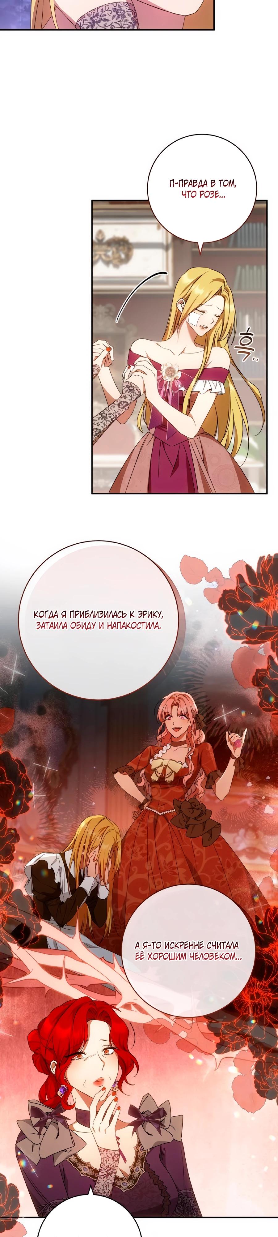 Манга Он мне не нужен! - Глава 18 Страница 8