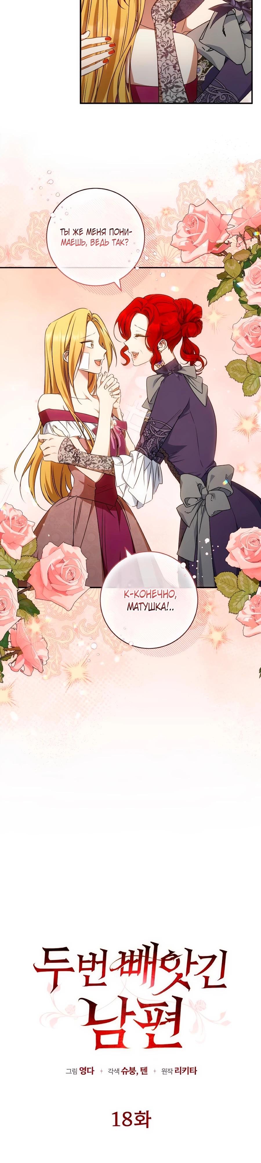 Манга Он мне не нужен! - Глава 18 Страница 3