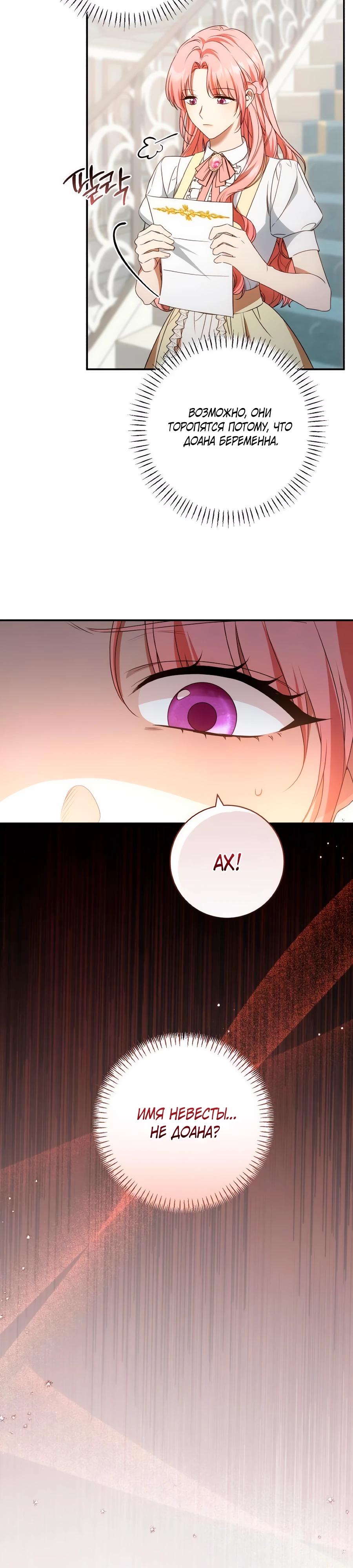 Манга Он мне не нужен! - Глава 18 Страница 25