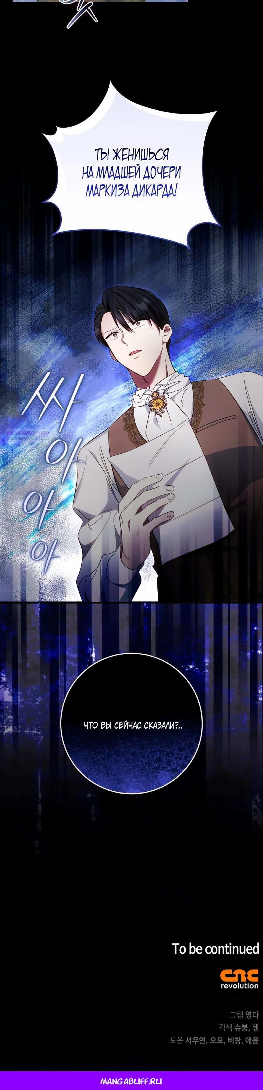 Манга Он мне не нужен! - Глава 18 Страница 35