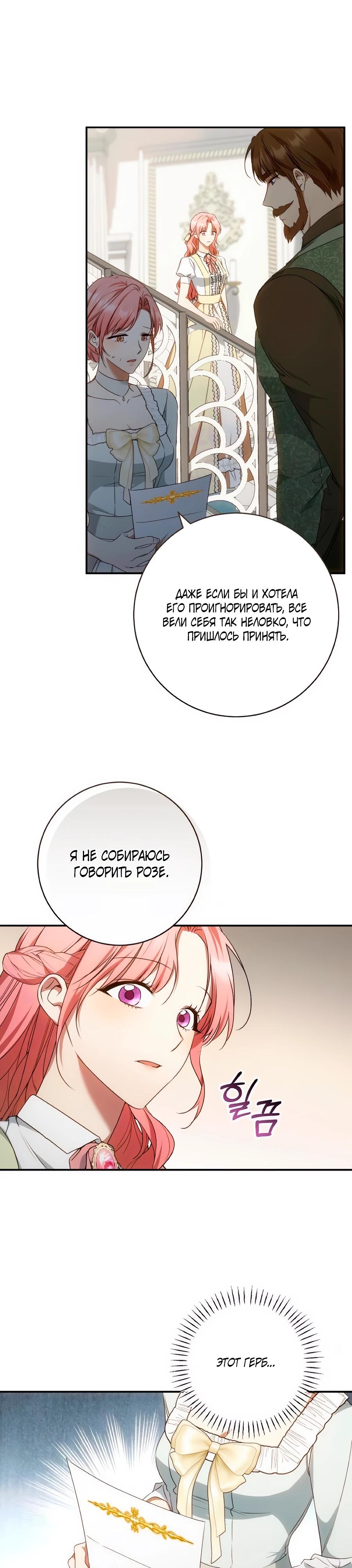 Манга Он мне не нужен! - Глава 18 Страница 23