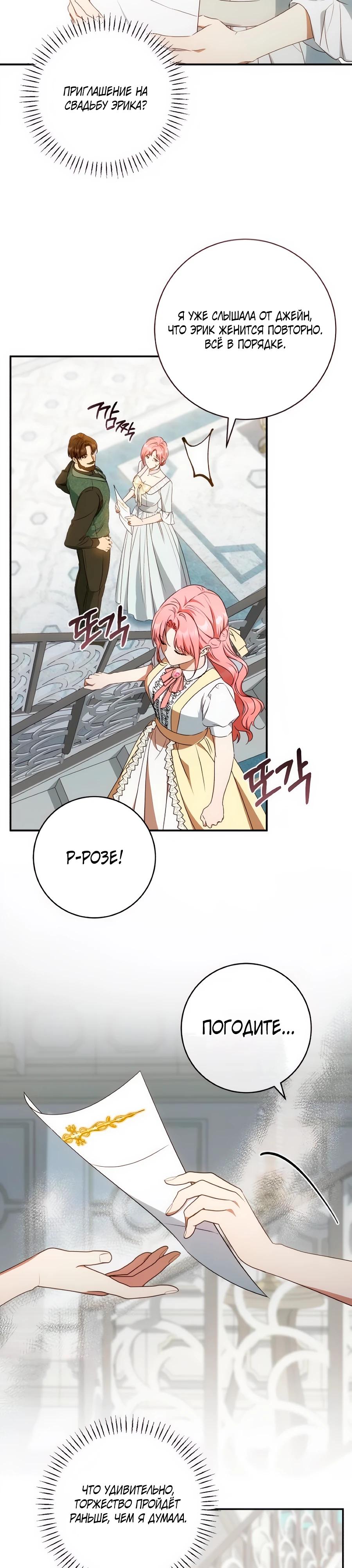 Манга Он мне не нужен! - Глава 18 Страница 24