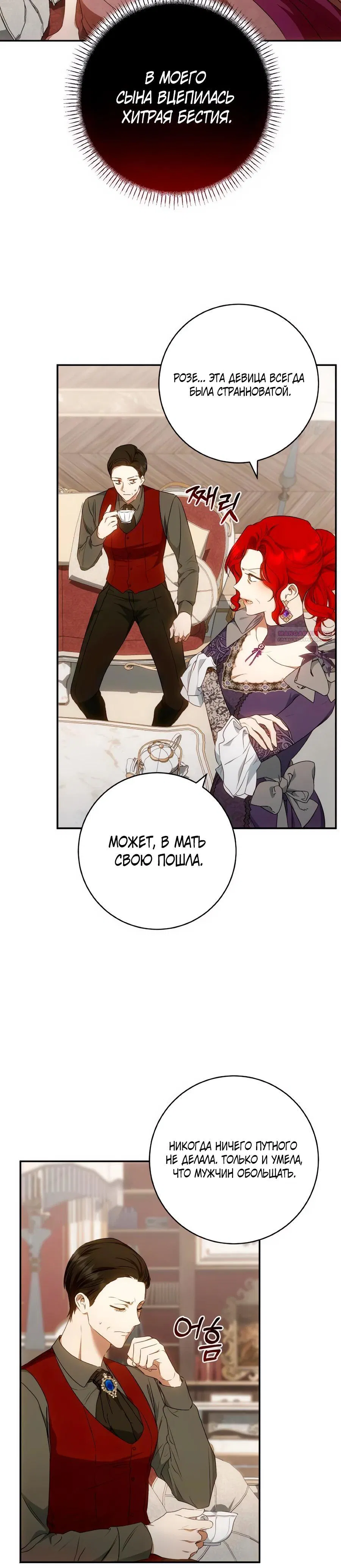 Манга Он мне не нужен! - Глава 18 Страница 10