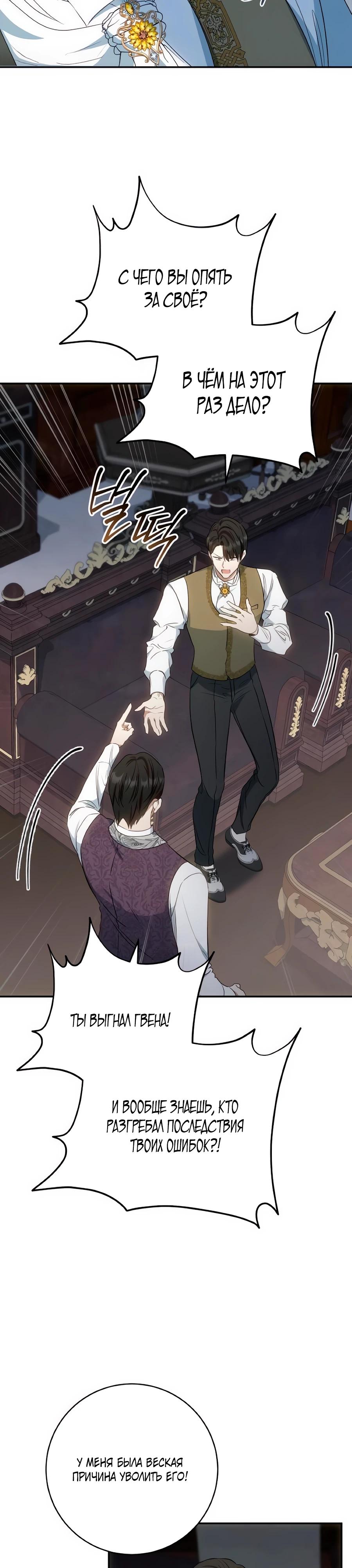 Манга Он мне не нужен! - Глава 18 Страница 31