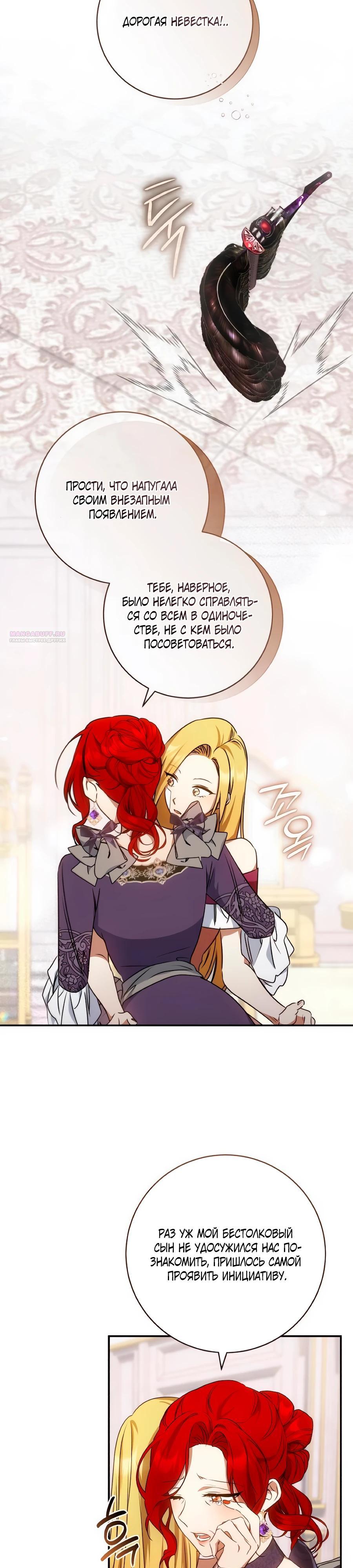 Манга Он мне не нужен! - Глава 18 Страница 2