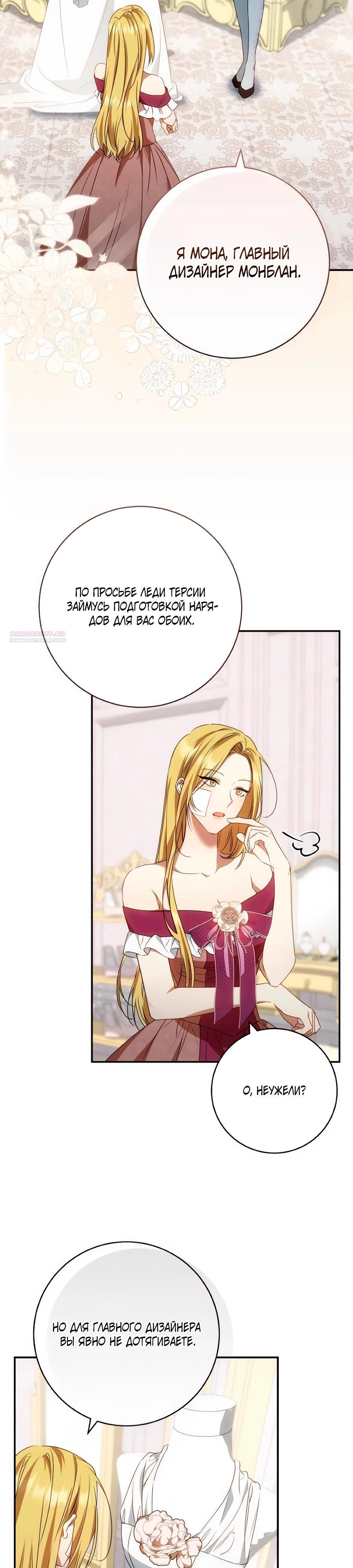 Манга Он мне не нужен! - Глава 18 Страница 18