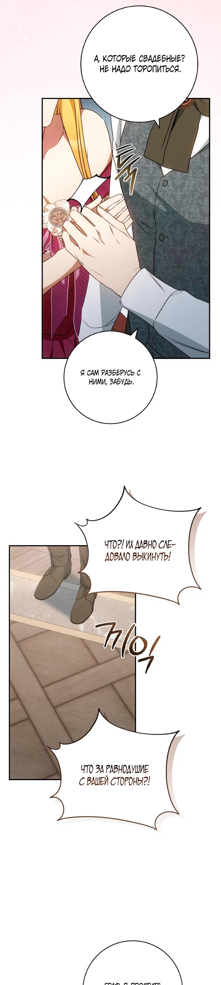 Манга Он мне не нужен! - Глава 18 Страница 16