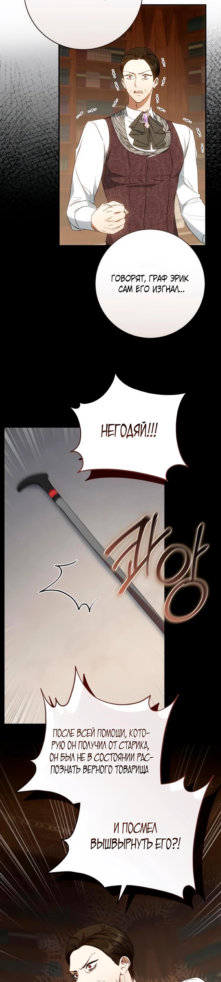 Манга Он мне не нужен! - Глава 18 Страница 28