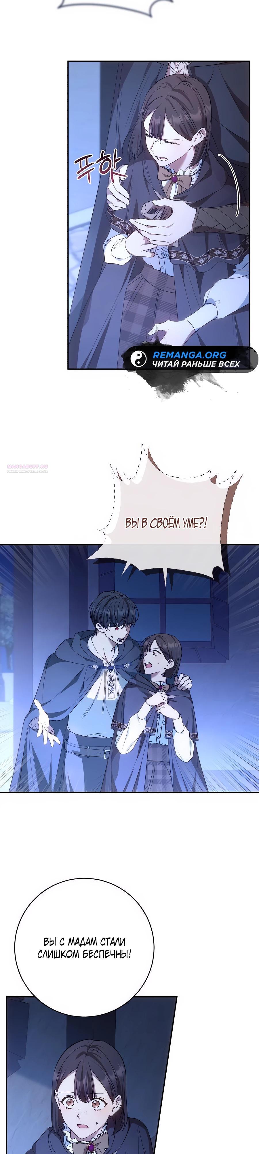 Манга Он мне не нужен! - Глава 23 Страница 2