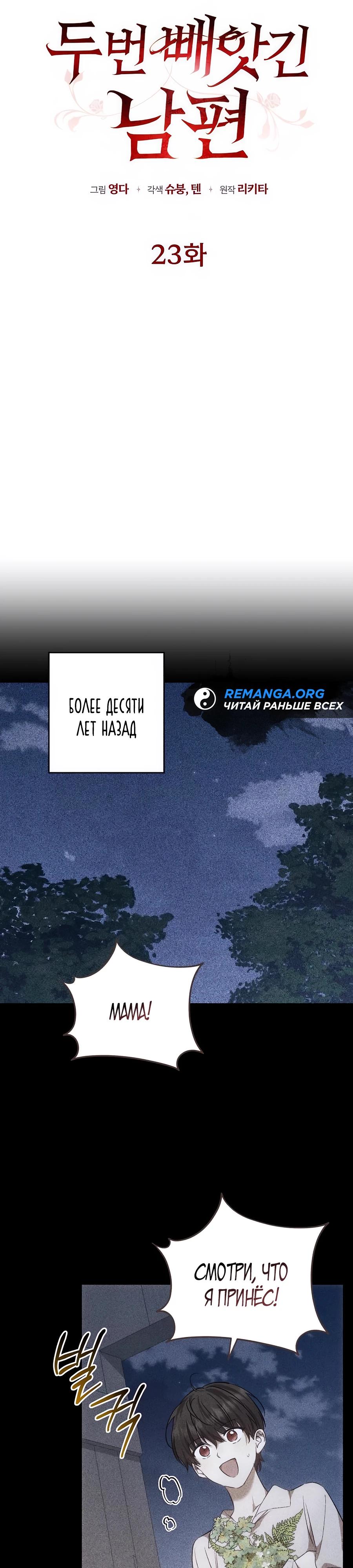 Манга Он мне не нужен! - Глава 23 Страница 11