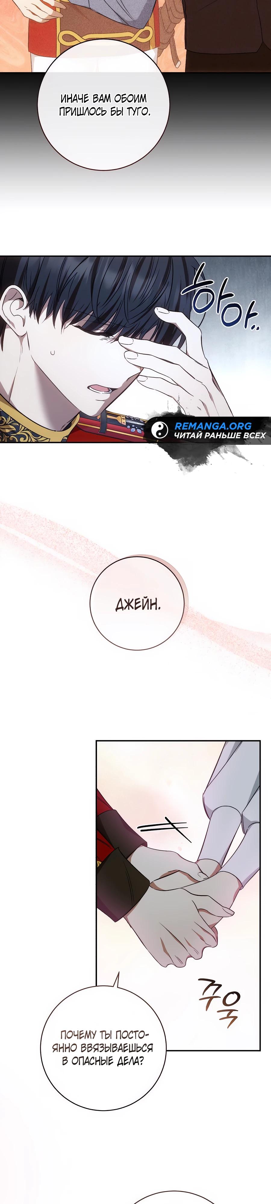 Манга Он мне не нужен! - Глава 23 Страница 4