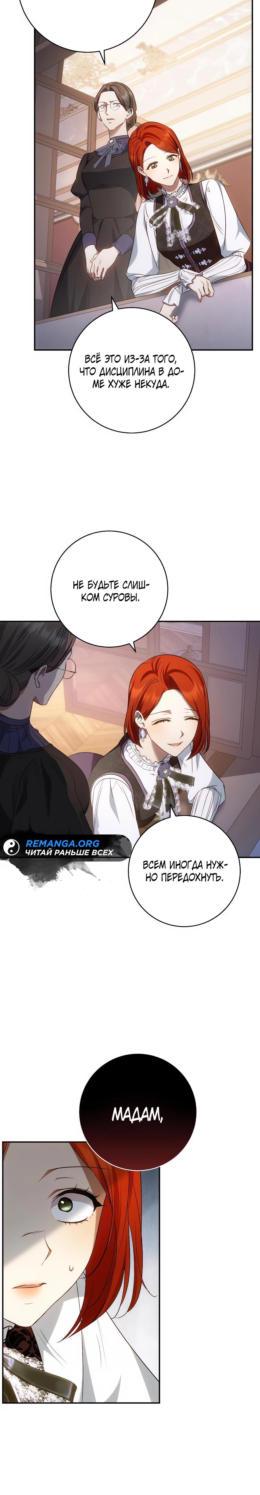 Манга Он мне не нужен! - Глава 23 Страница 24