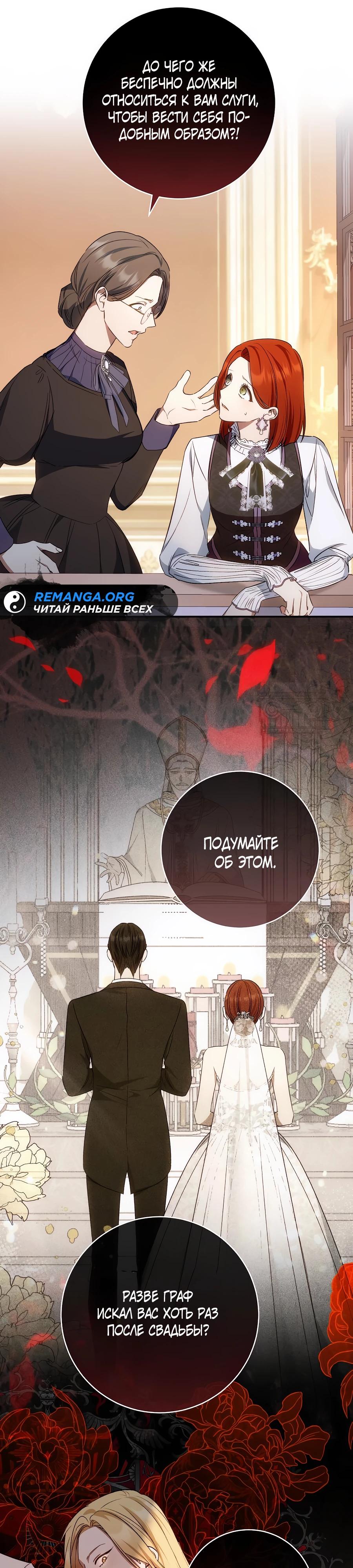 Манга Он мне не нужен! - Глава 23 Страница 25