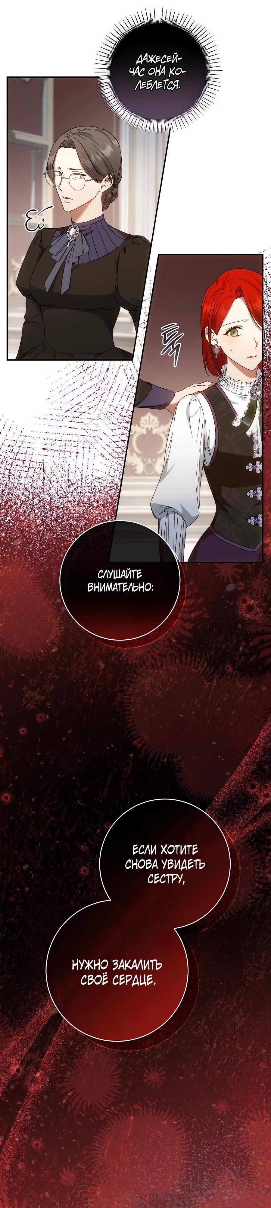 Манга Он мне не нужен! - Глава 23 Страница 30