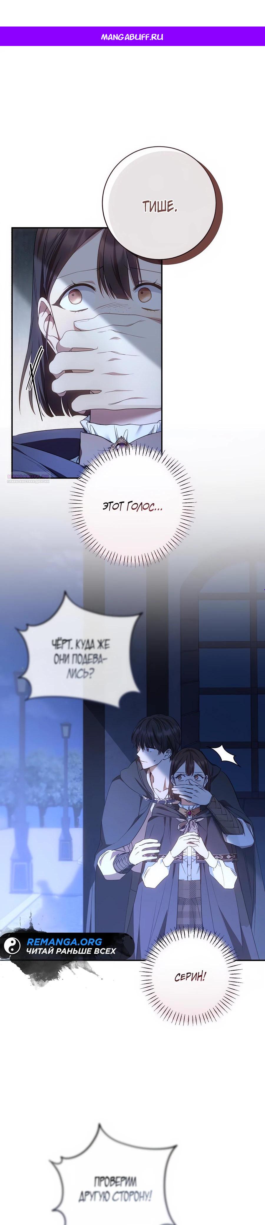 Манга Он мне не нужен! - Глава 23 Страница 1