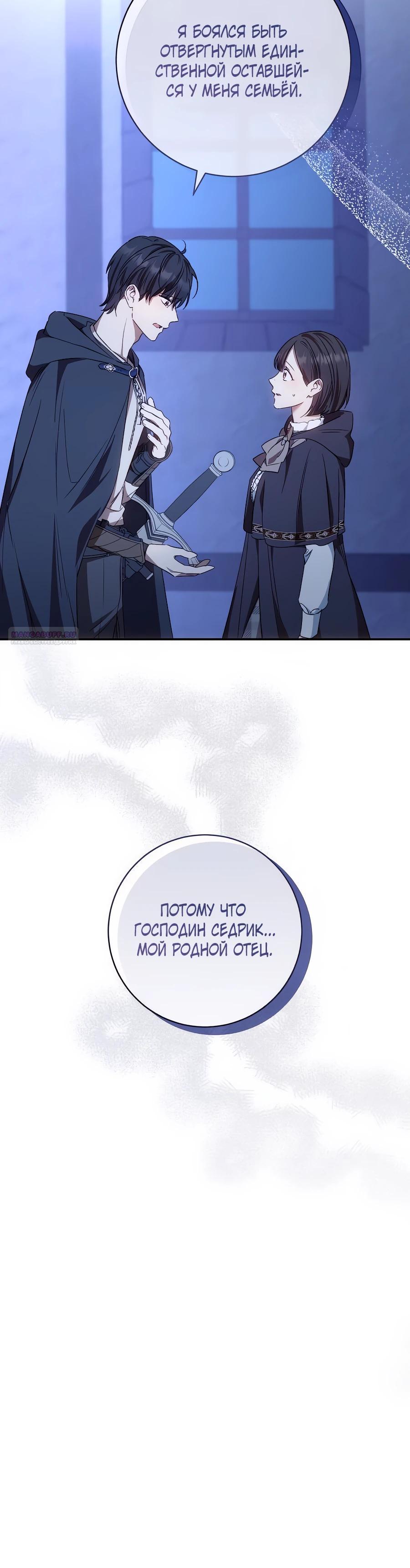 Манга Он мне не нужен! - Глава 23 Страница 10