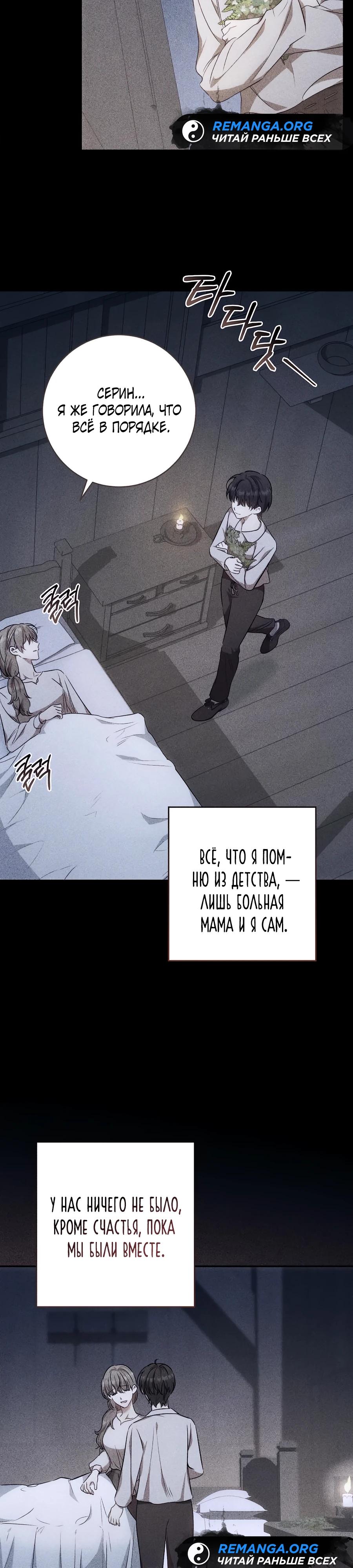 Манга Он мне не нужен! - Глава 23 Страница 12