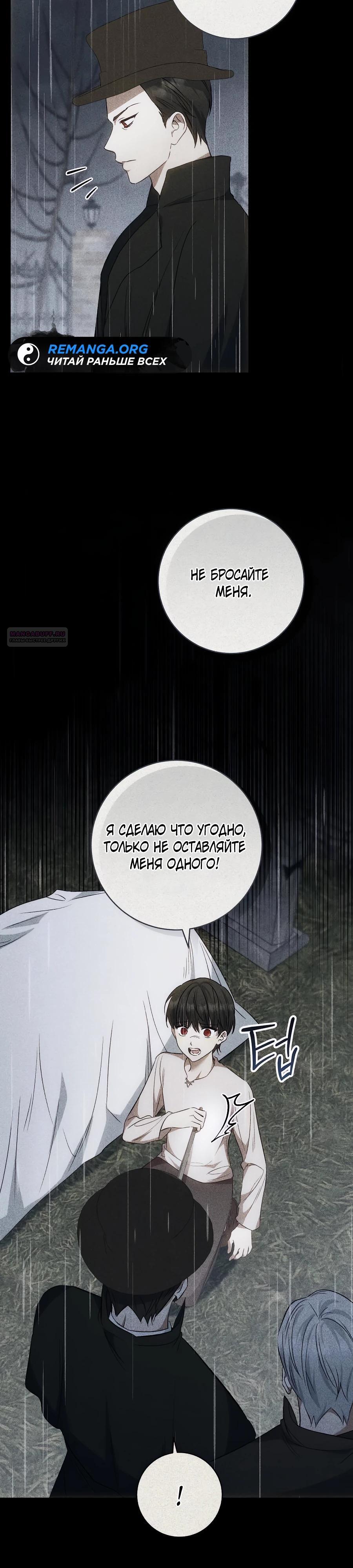 Манга Он мне не нужен! - Глава 23 Страница 18