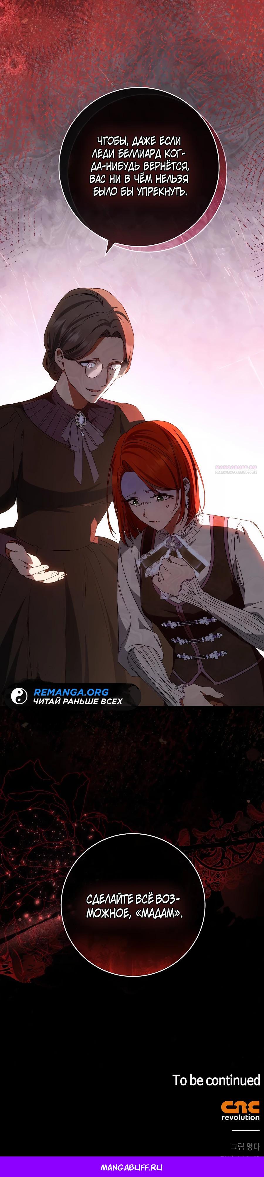 Манга Он мне не нужен! - Глава 23 Страница 31