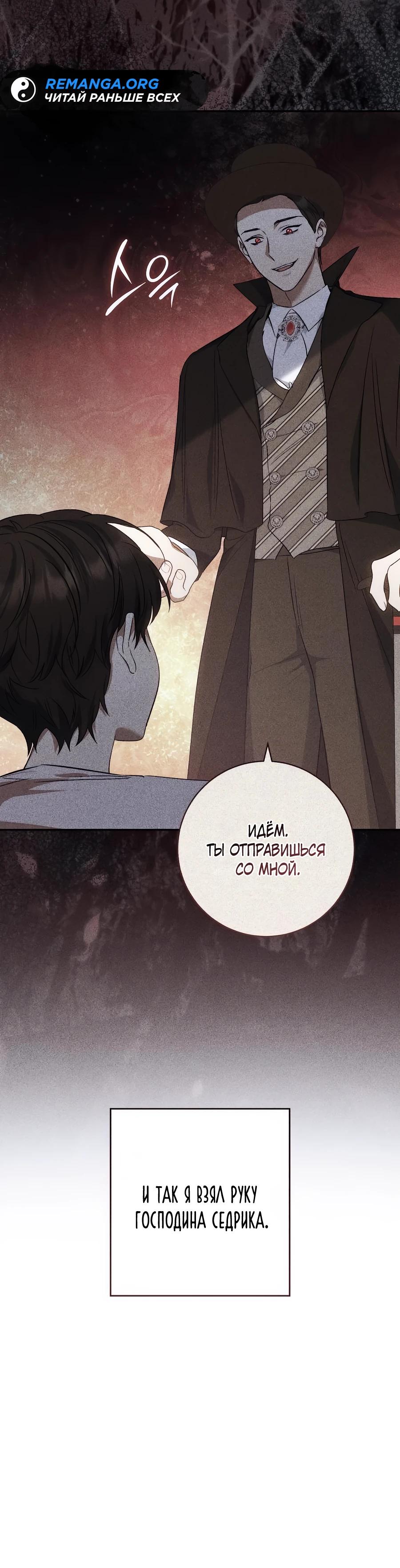 Манга Он мне не нужен! - Глава 23 Страница 20