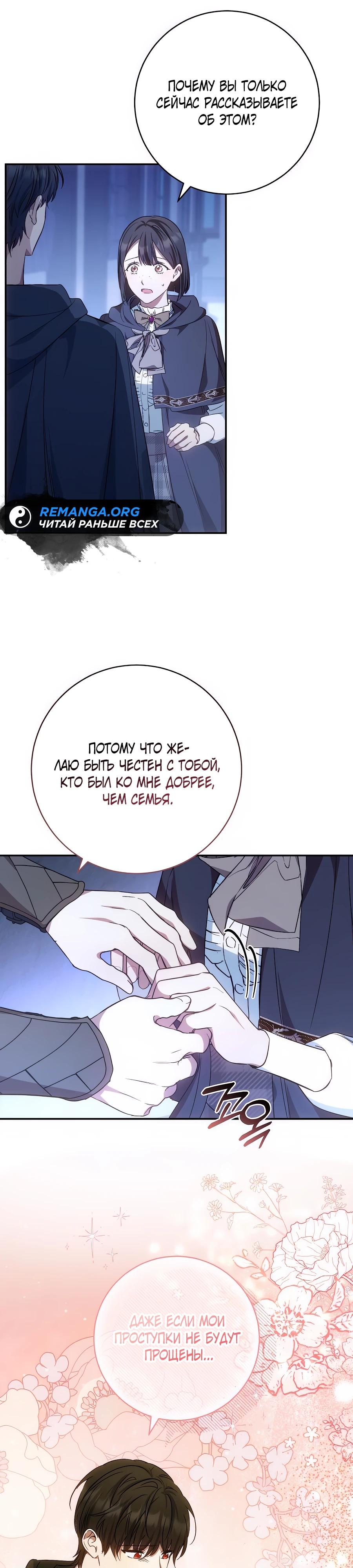 Манга Он мне не нужен! - Глава 23 Страница 21