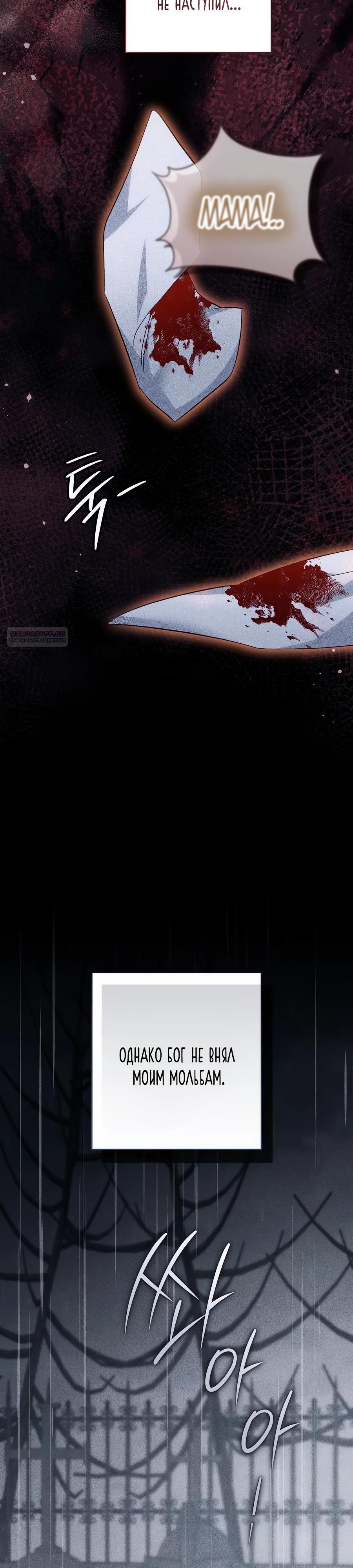 Манга Он мне не нужен! - Глава 23 Страница 14