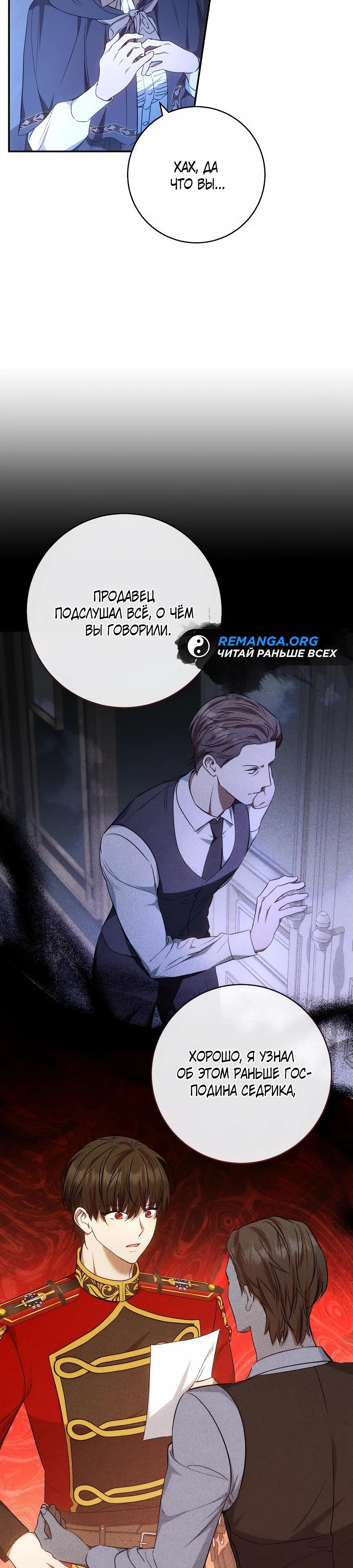 Манга Он мне не нужен! - Глава 23 Страница 3