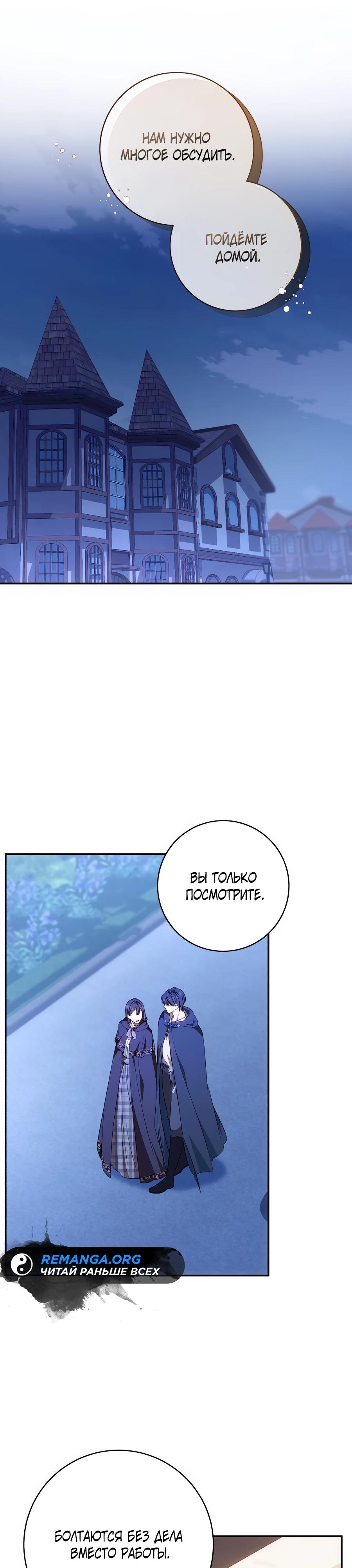 Манга Он мне не нужен! - Глава 23 Страница 23