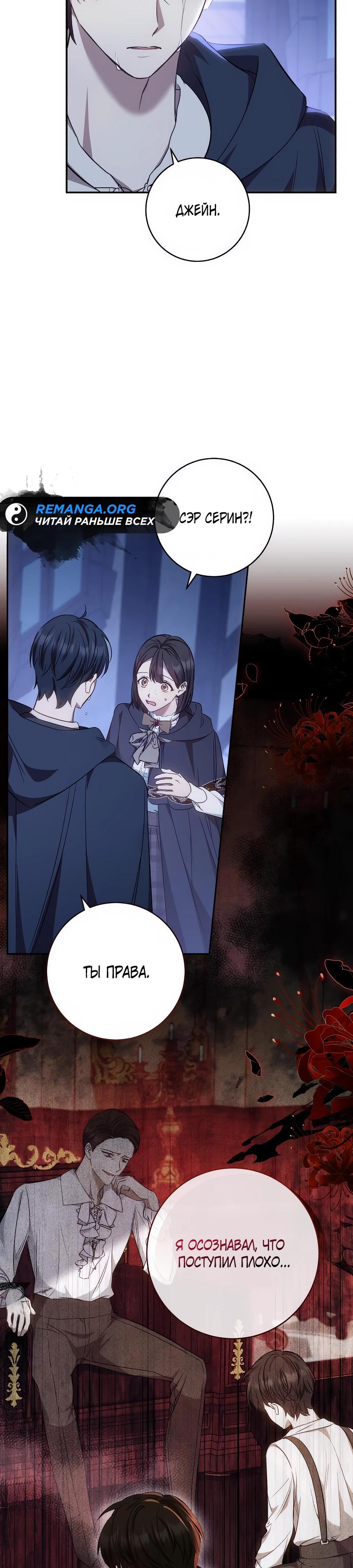 Манга Он мне не нужен! - Глава 23 Страница 8