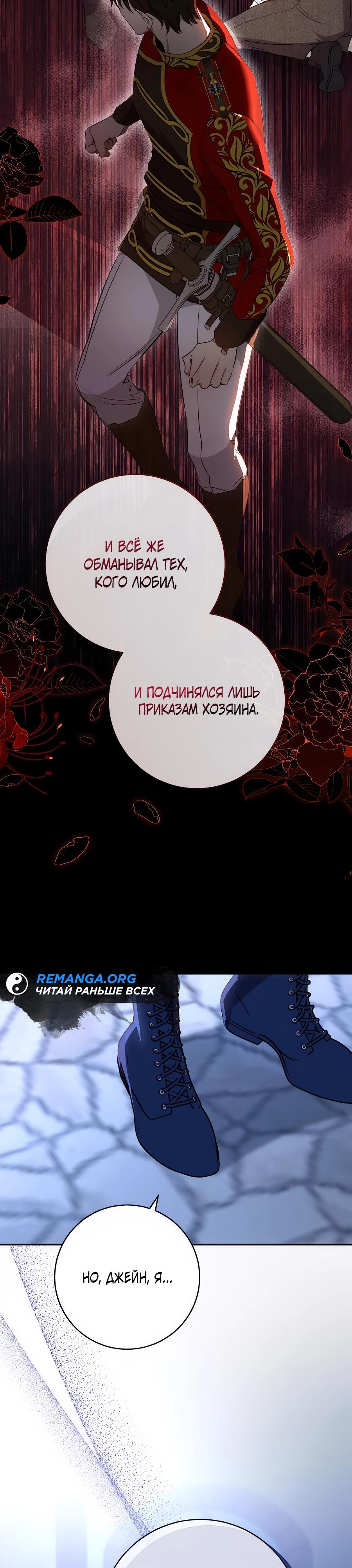 Манга Он мне не нужен! - Глава 23 Страница 9