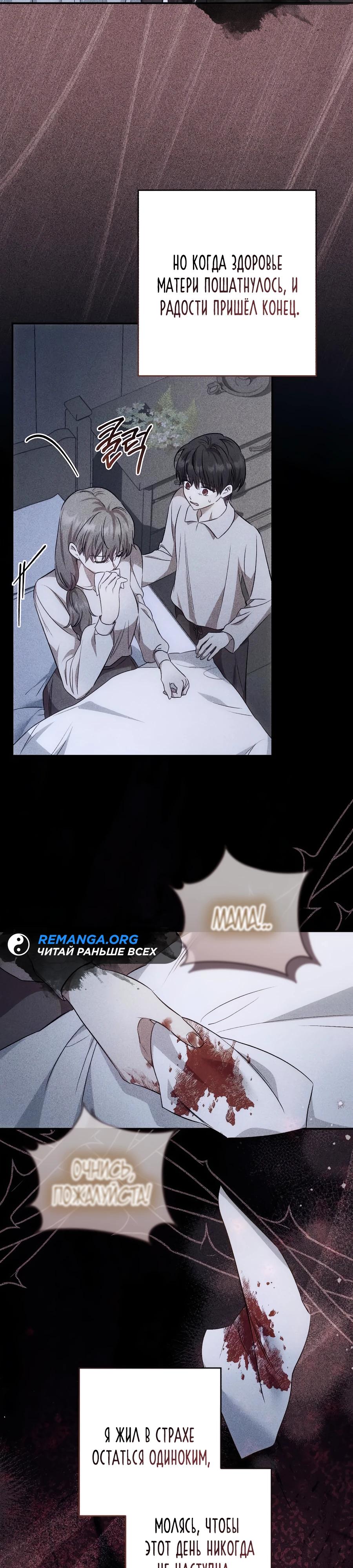 Манга Он мне не нужен! - Глава 23 Страница 13