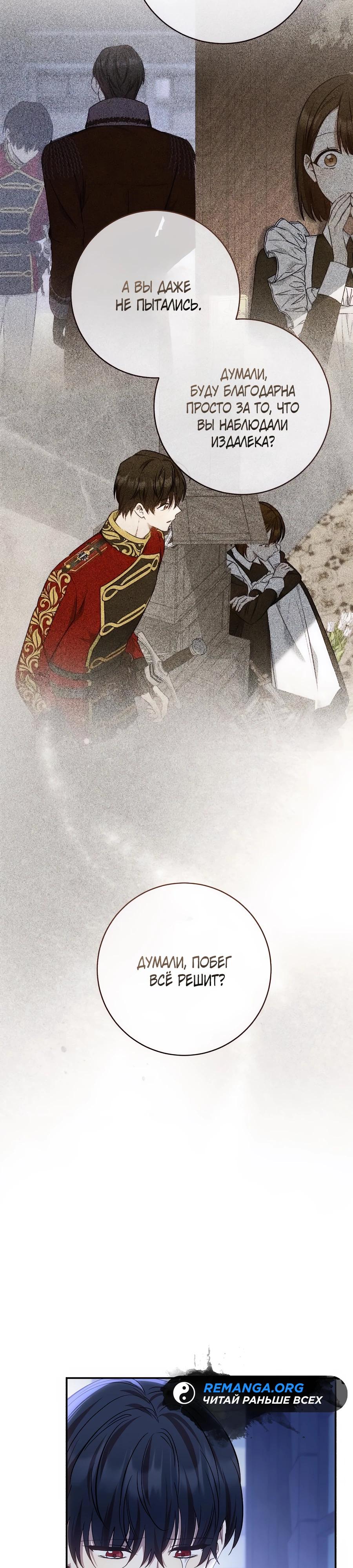 Манга Он мне не нужен! - Глава 23 Страница 7