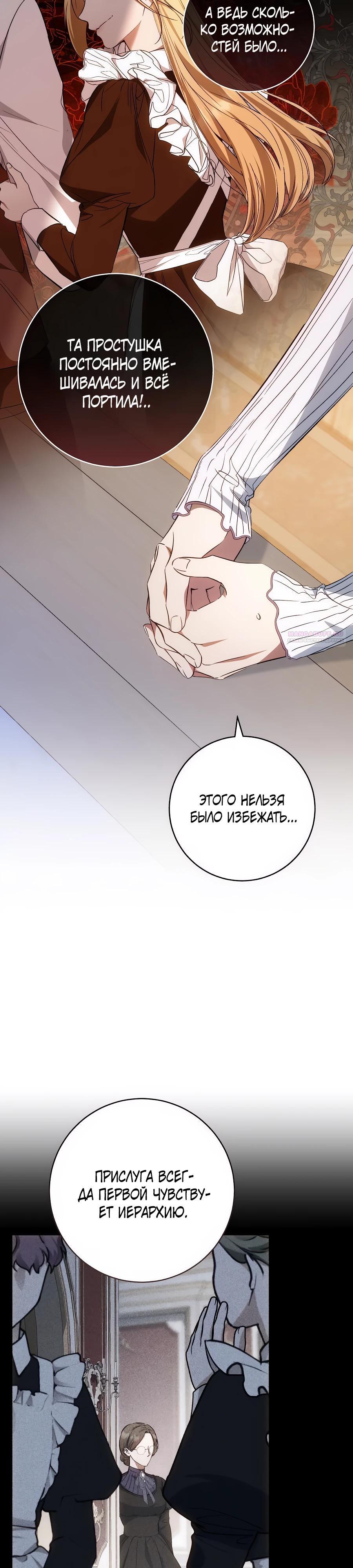 Манга Он мне не нужен! - Глава 23 Страница 26