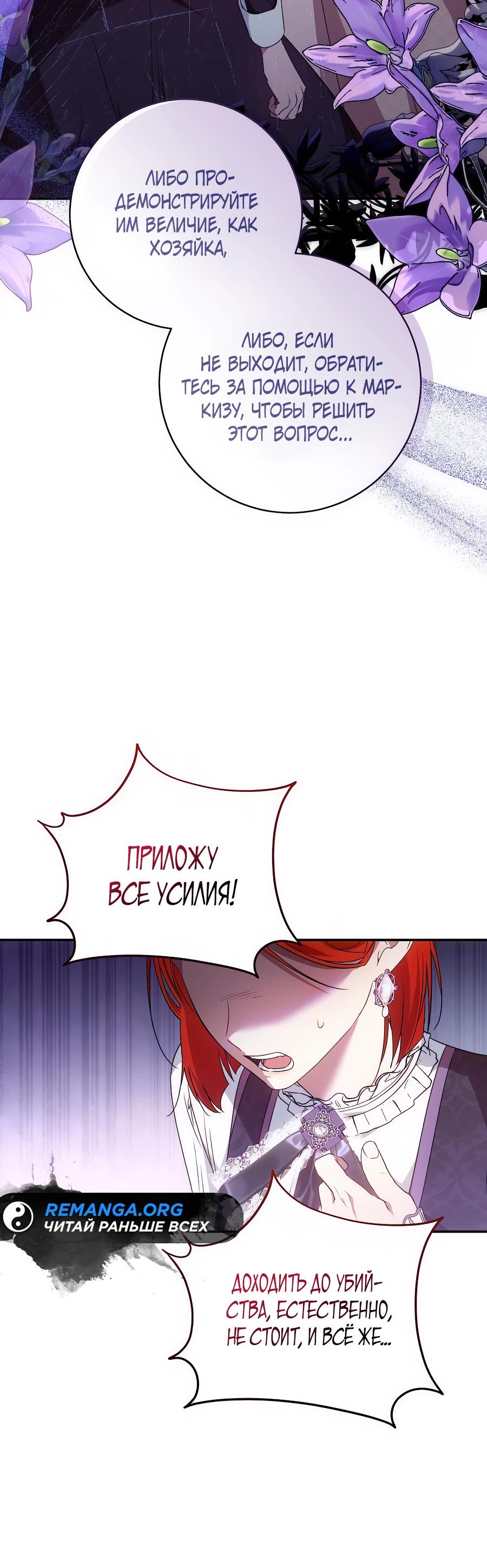 Манга Он мне не нужен! - Глава 23 Страница 29