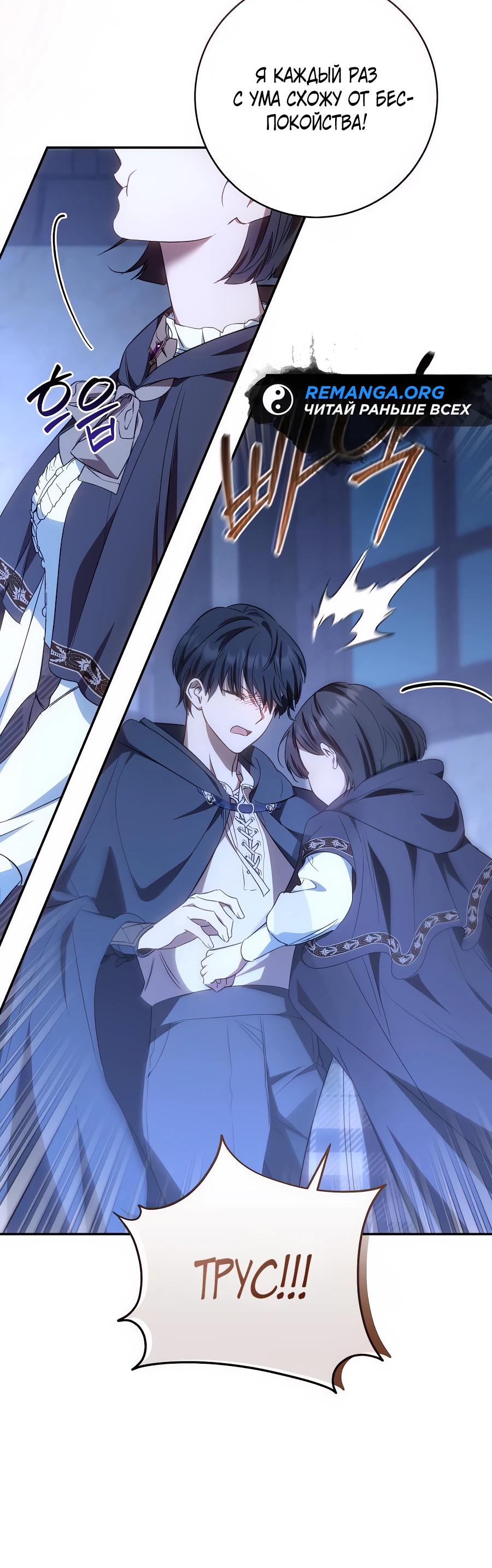 Манга Он мне не нужен! - Глава 23 Страница 5