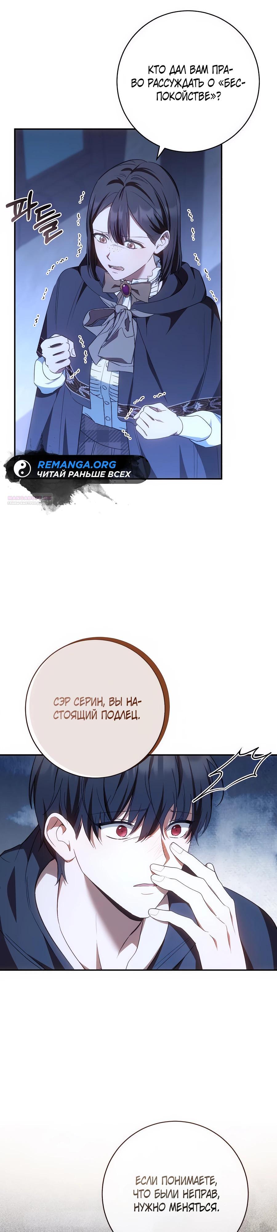 Манга Он мне не нужен! - Глава 23 Страница 6