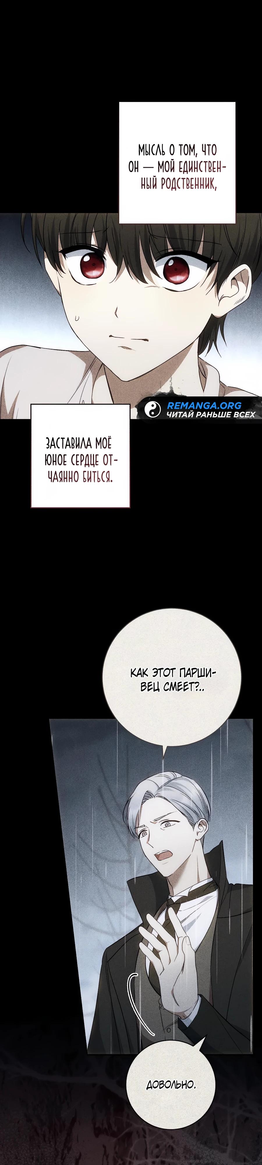 Манга Он мне не нужен! - Глава 23 Страница 19